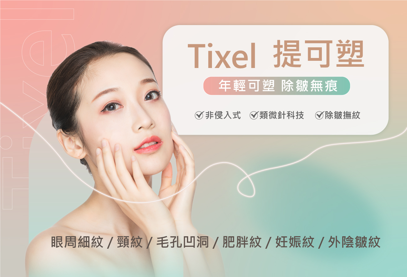 眼周細紋除皺 臉部除皺 