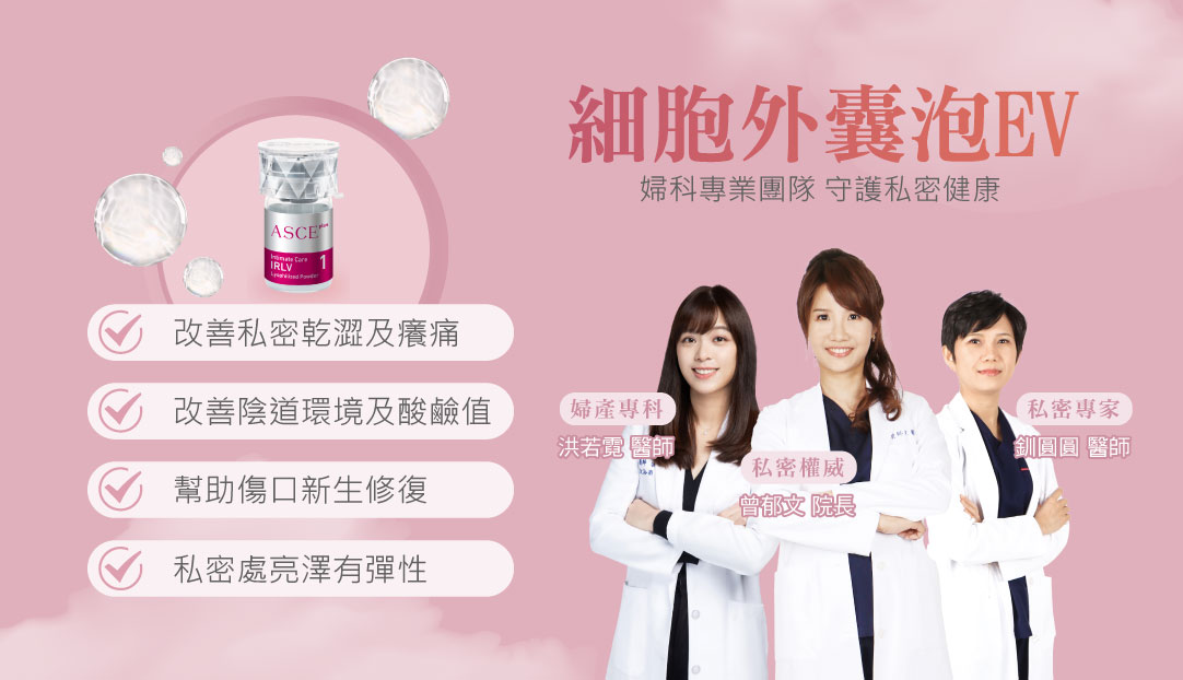 魔泌婦科外泌體 魔性