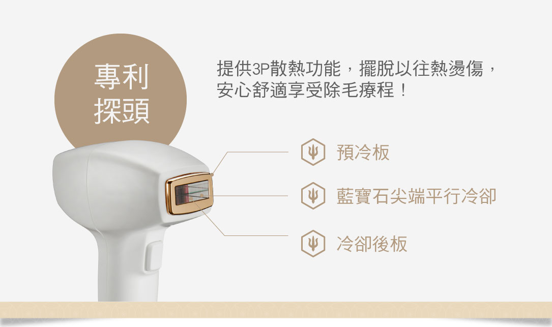 海神除毛專利探頭