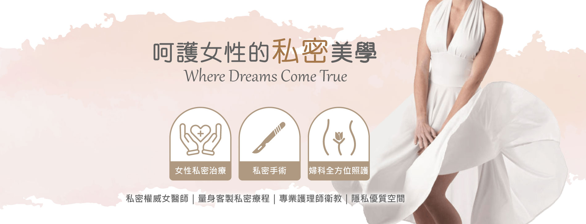 私密療程項目