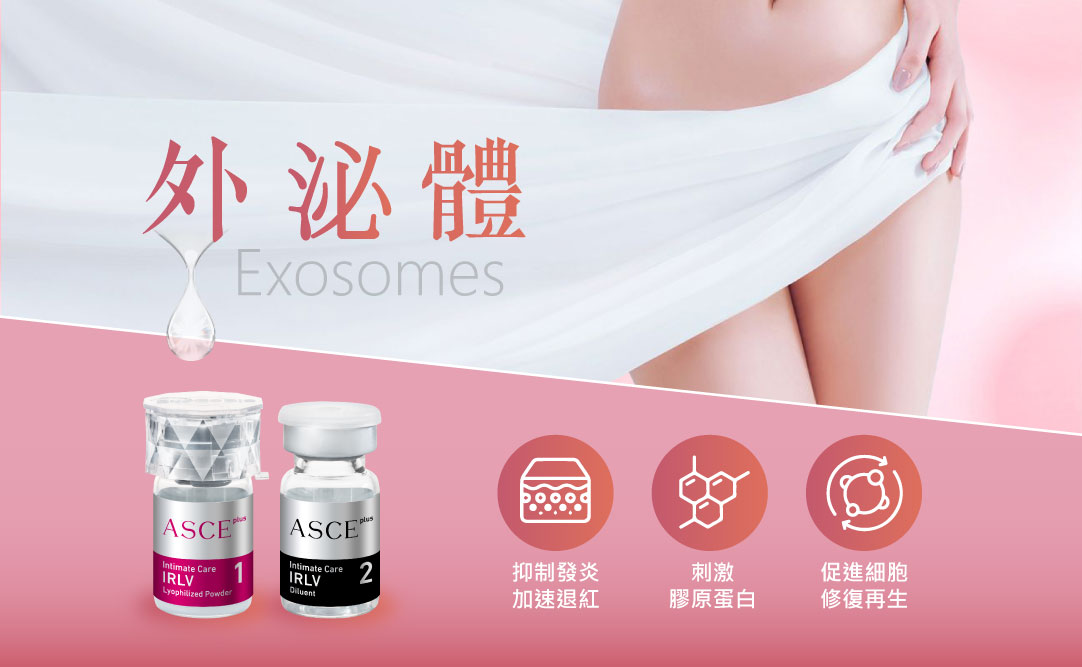 魔泌女性私密處外泌體