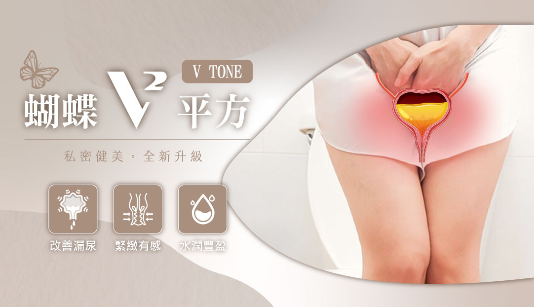 蝴蝶V平方 - VTone