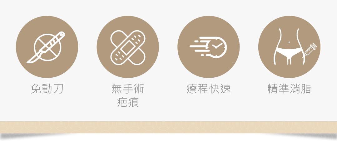 消脂針優點