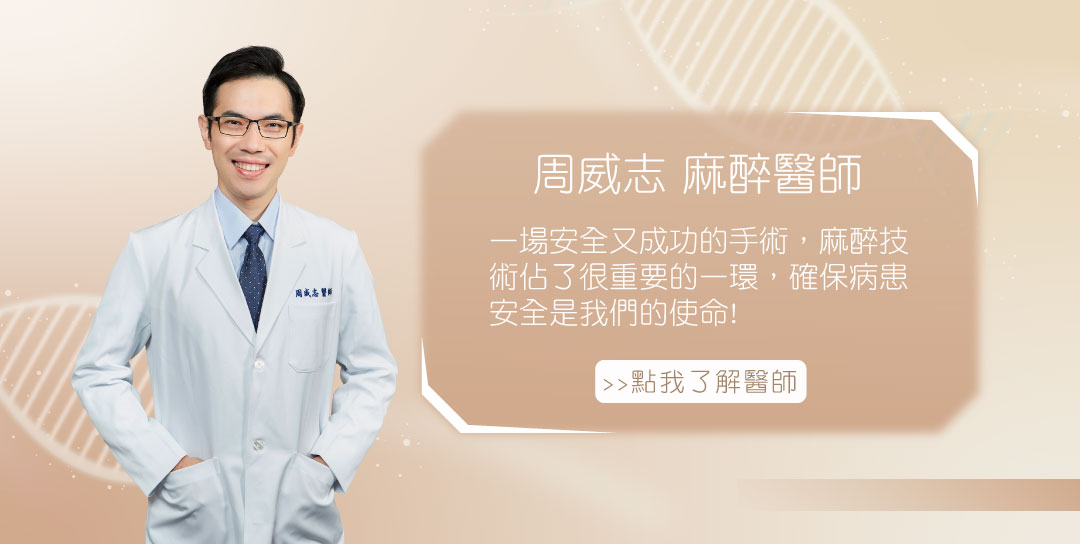 私密手術推薦麻醉醫師