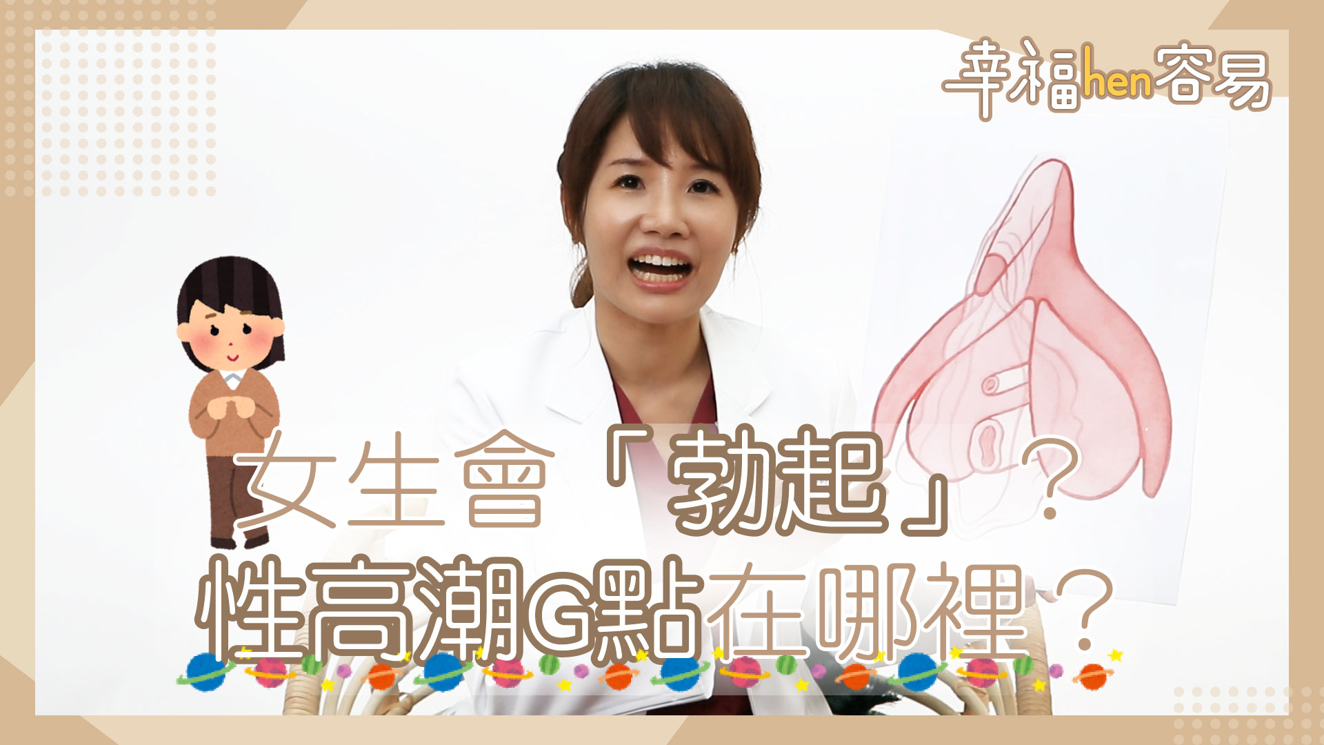 高潮針G點注射位置