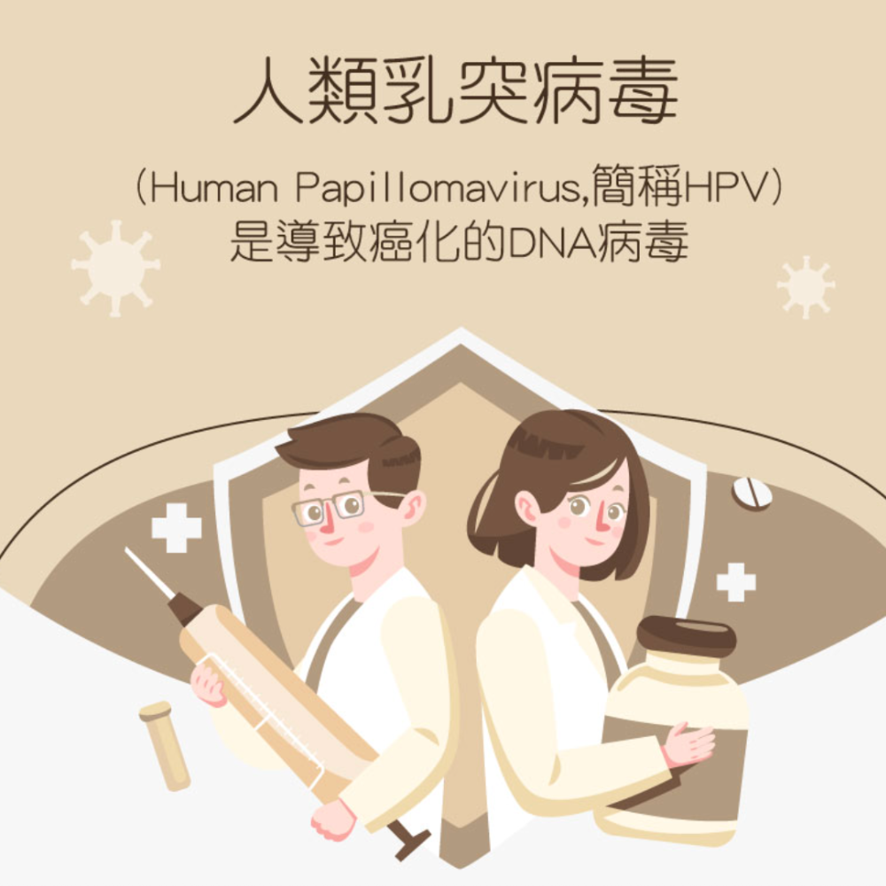 HPV 九價疫苗