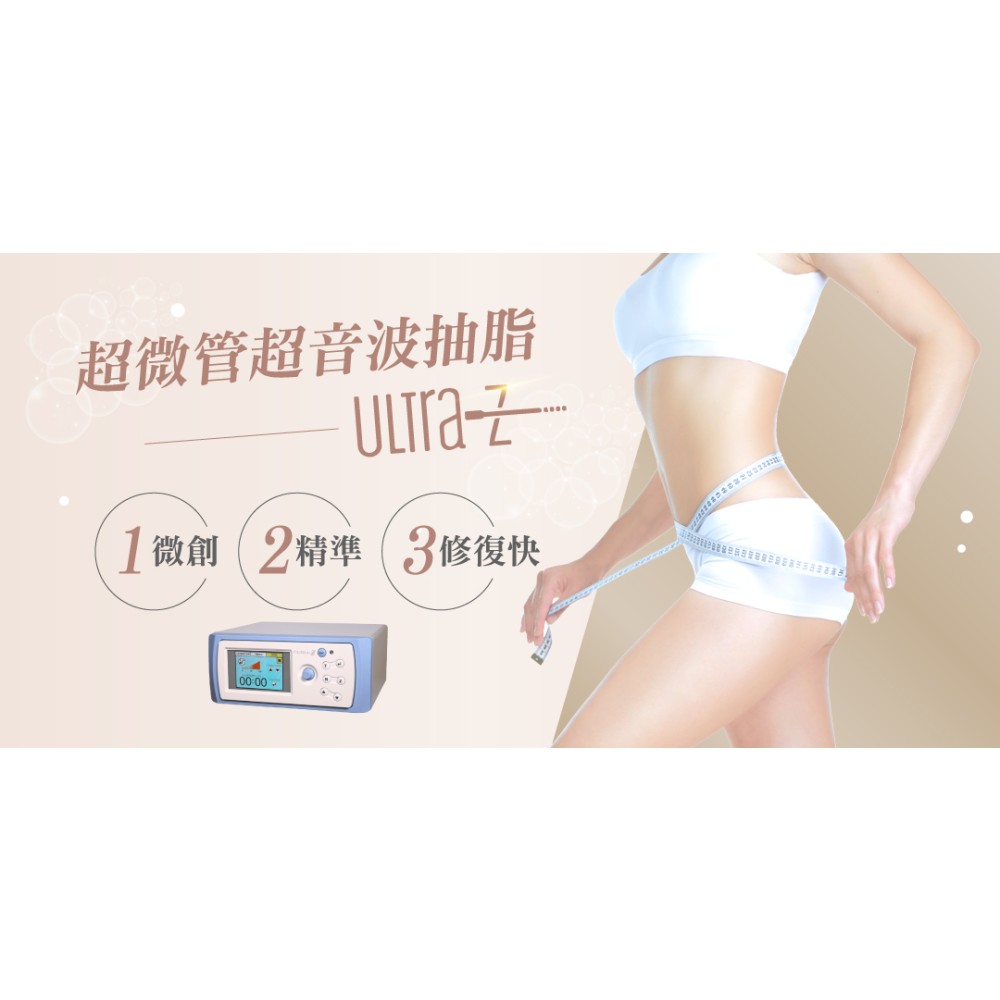 超微管超音波抽脂