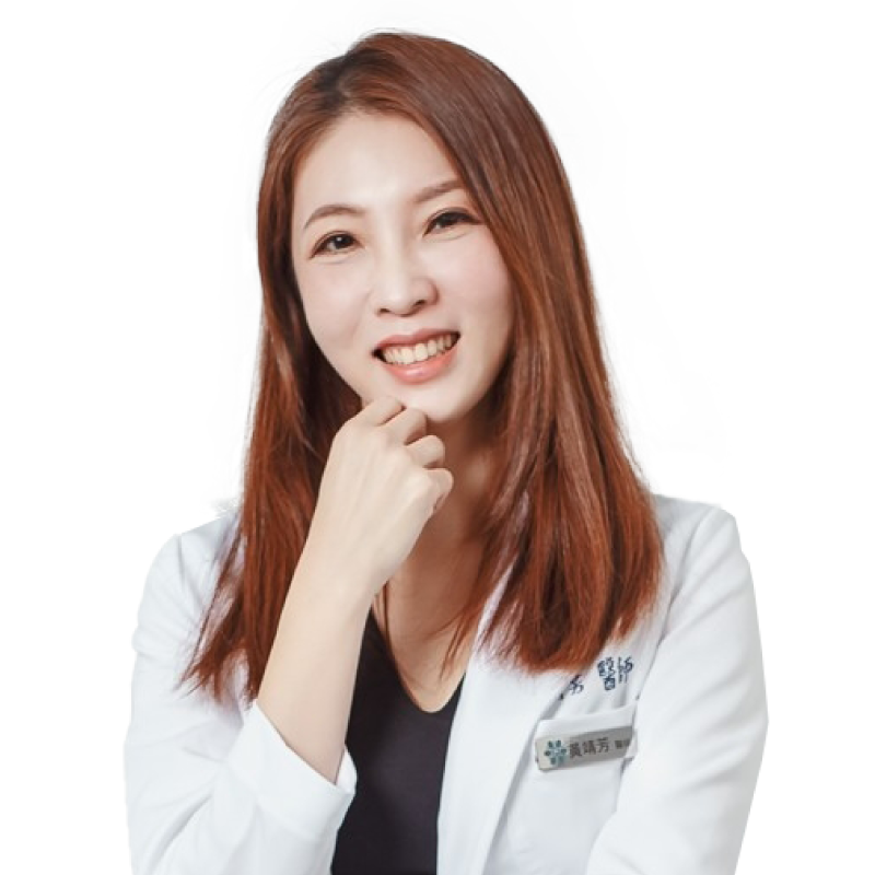 黃靖芳 醫師