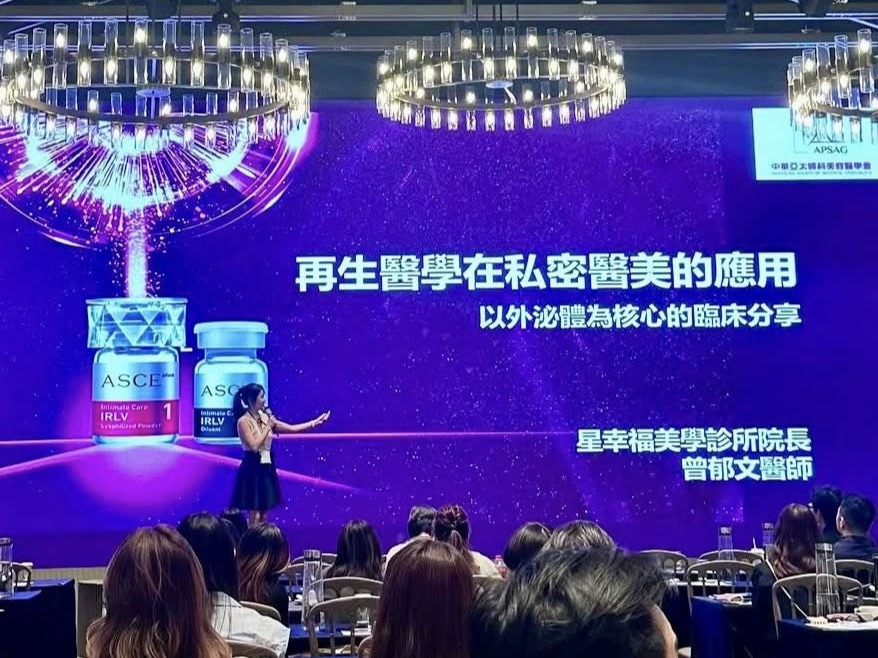 曾郁文醫師受邀分享 再生醫學在私密醫美的應用