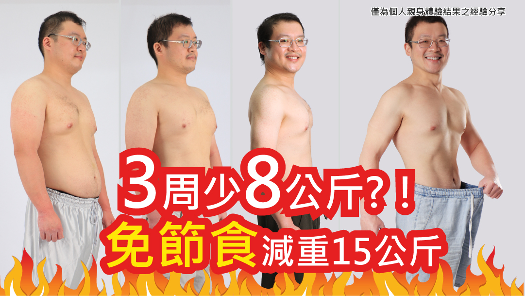 減重案例