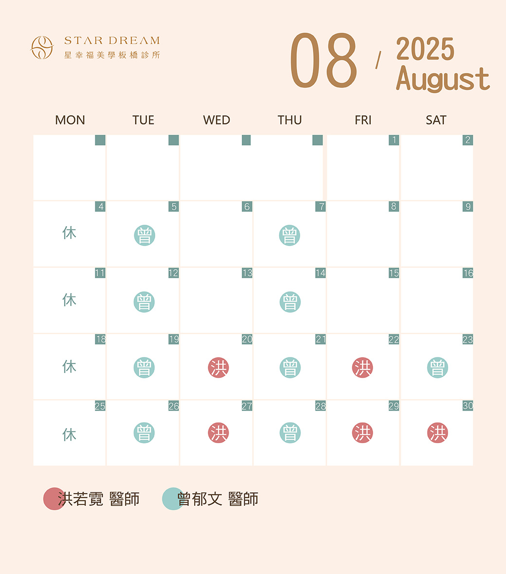 星幸福診所門診表