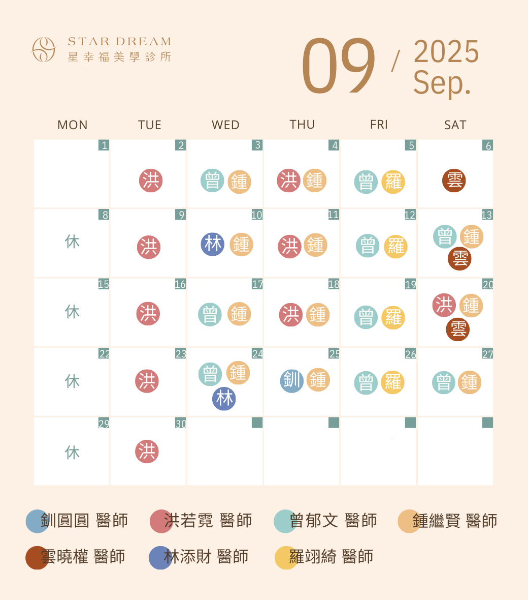 星幸福診所門診表